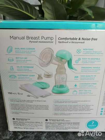 Молокоотсос ручной