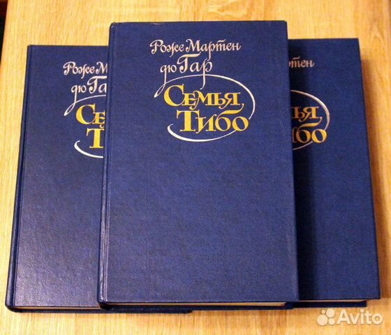 Роже Мартен дю Гар 