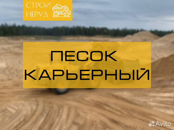 Песок