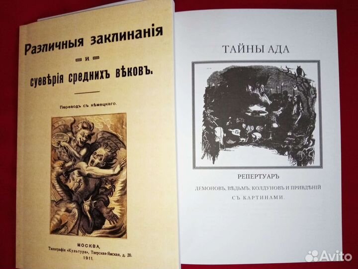 Старинные книги магии оккультизм каббалистика