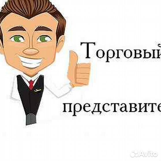 Картинка требуется торговый представитель