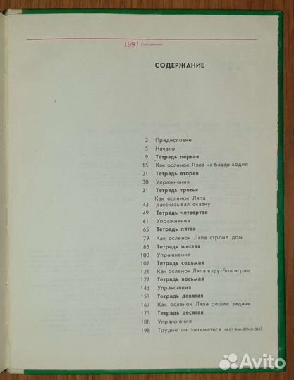 Легендарная математика СССР для самых маленьких