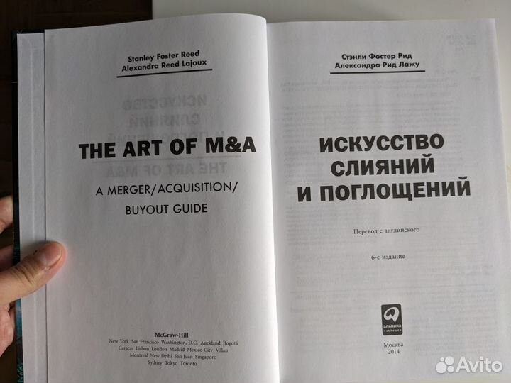 Искусство слияний и поглощений (M&A)