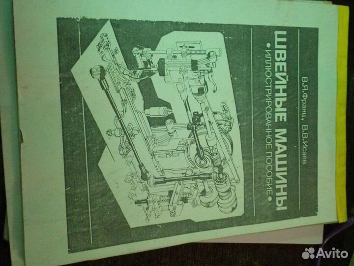 Пособия по ремонту швейного оборудования