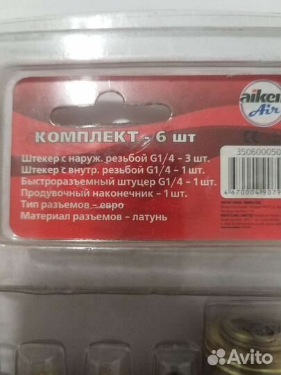 Набор быстросъёмных адаптеров (переходники)