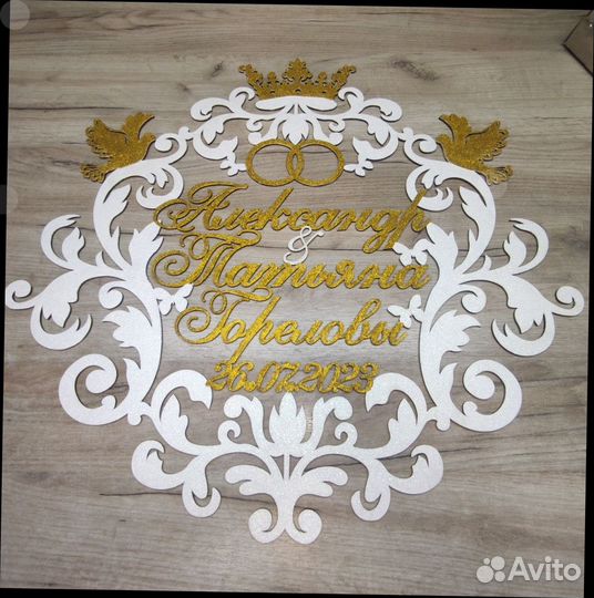 Монограмма на свадьбу, именная