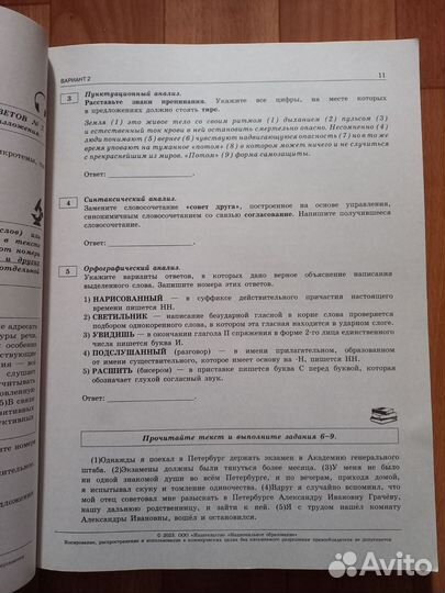 Сборник огэ по русскому языку, 2023 год