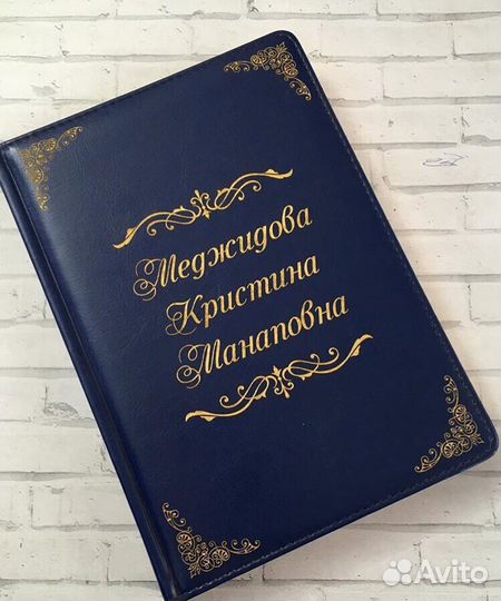 Ежедневник с индивидуальной гравировкой