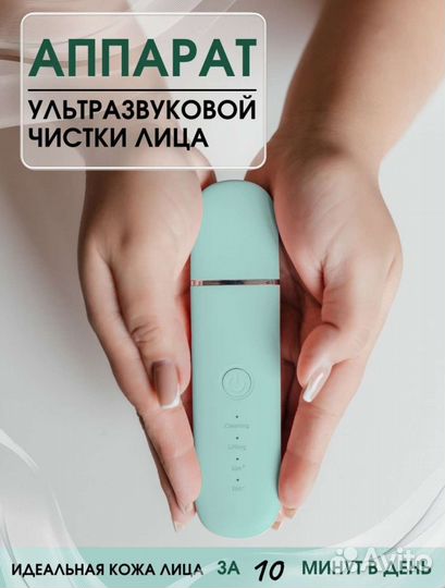 Ультразвуковой аппарат для чистки лица