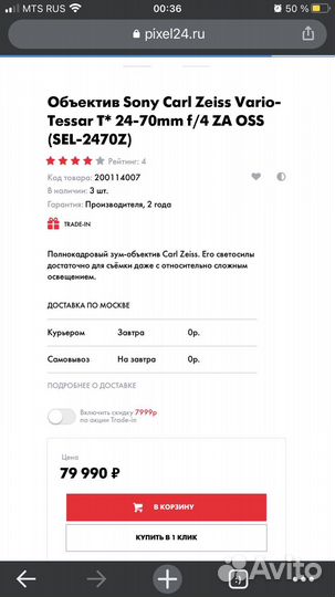 Объектив carl zeiss sony Vario Tessar T* FE 24-70