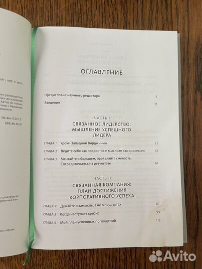 Крига Уроки Лидерства