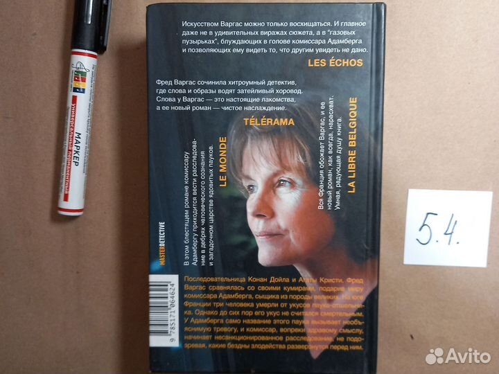 Когда выходит отшельник Варгас Фред