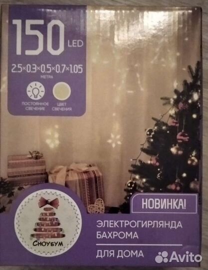 Новогодняя гирлянда