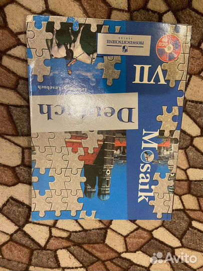 Учебники по немецкому языку с 1 по 9 класс