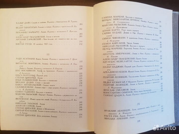 Жизнь Ленина. Избр. стр-цы прозы и поэзии Том 4