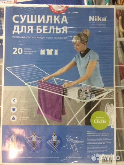 Сушилка для белья