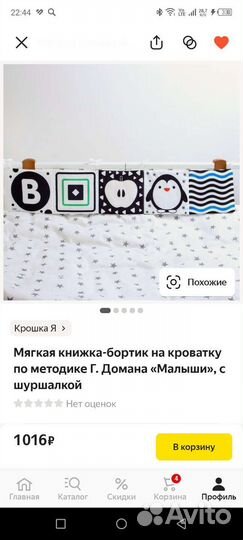 Книжка бортик с шуршалкой развивающая