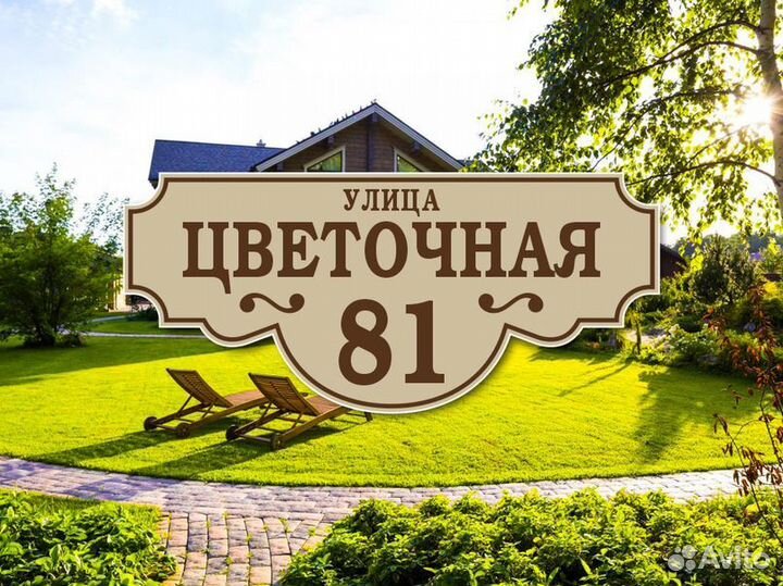 Адресные таблички из металла