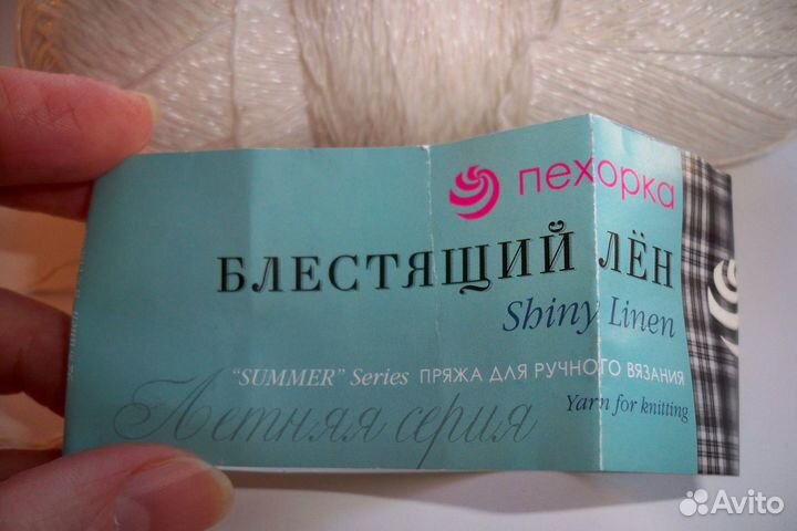 Пряжа для вязания Блестящий лен