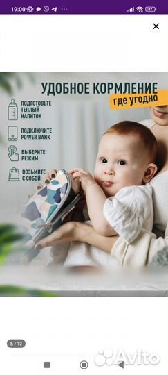 Подогреватель для бутылочек