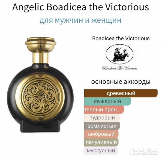 Распив Angelic Оригинал