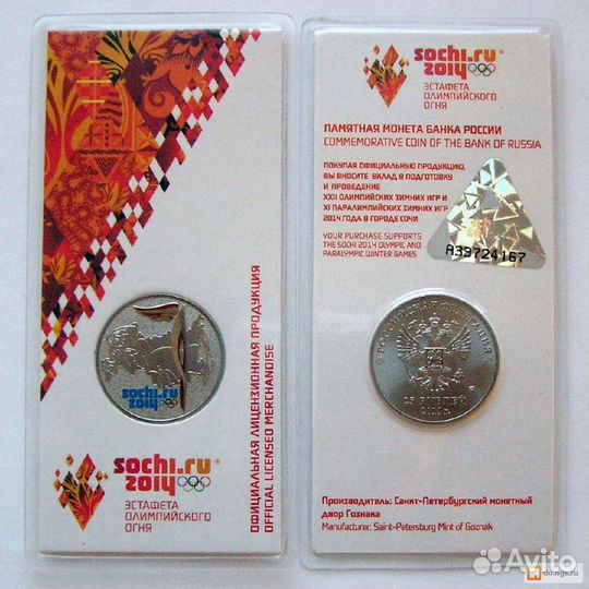 25 рублей Сочи Цветная официальная