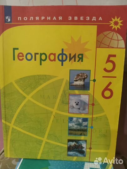Учебники за 5 - 6 класс