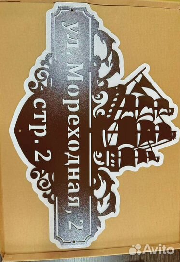 Стильная адресная табличка