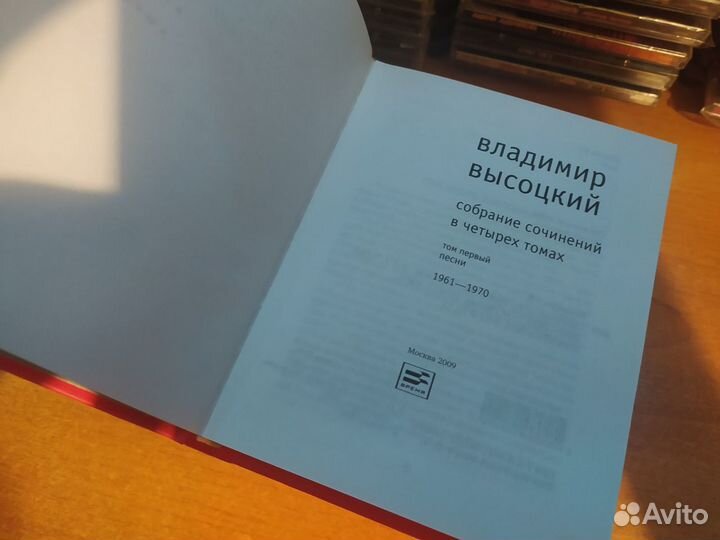 В. Высоцкий собрание сочинений 2009 год 4 тома