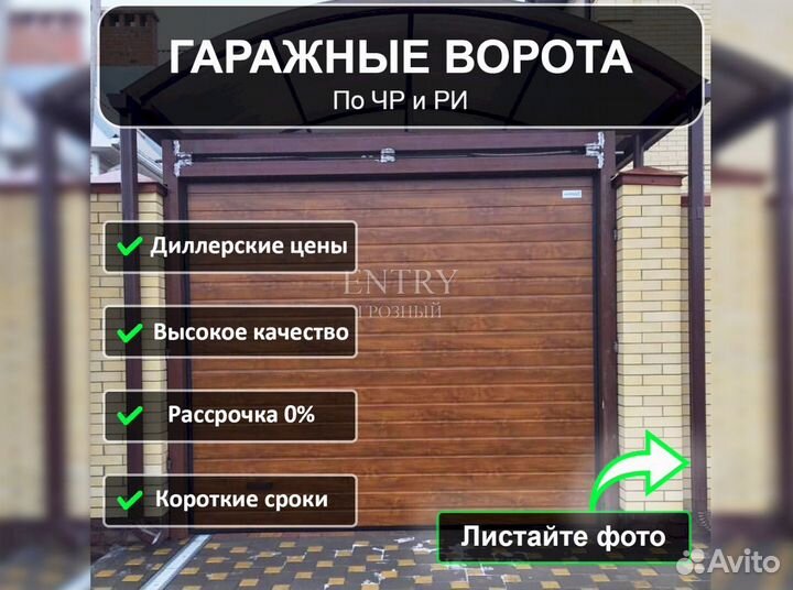 Ворота гаражные секционные