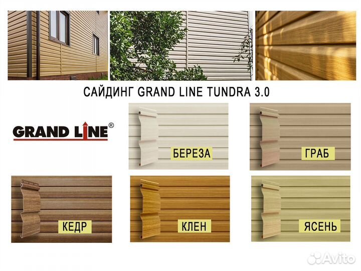 Сайдинг Grand Line Tundra 3.0