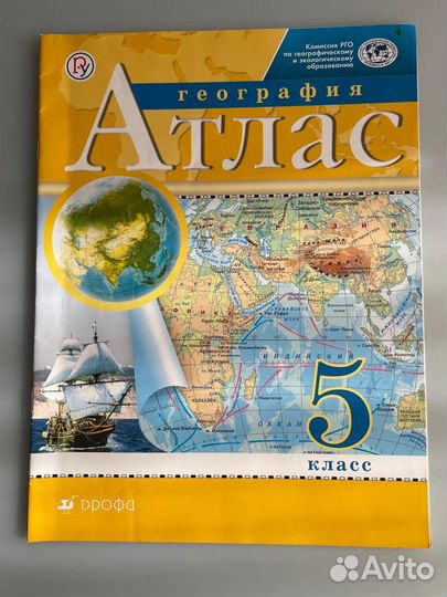 Атлас по географии 5, 6, 7 классы