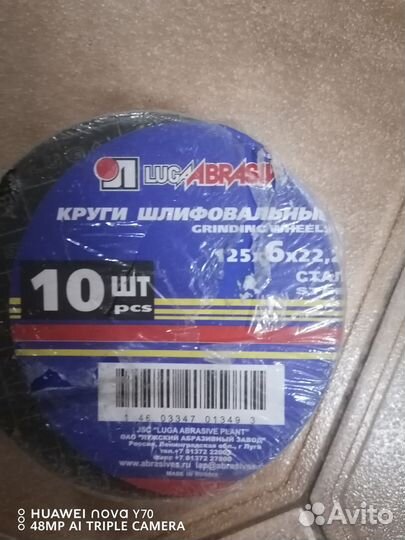 Шлифовальные круги