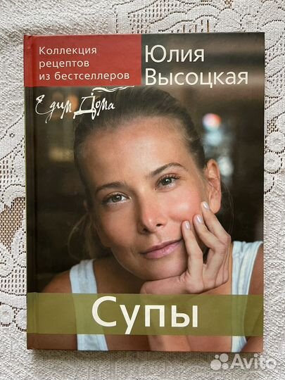 Юлия Высоцкая. Коллекция рецептов из бестселлеров