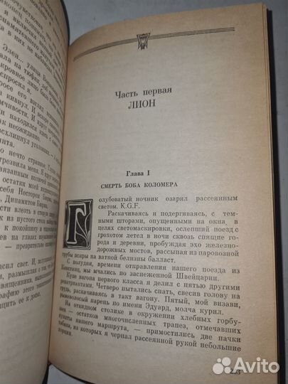 Пьер Нор. Клод Авелин. Лео Мале