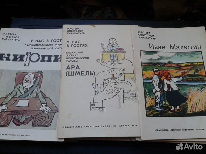Мастера советской карикатуры 1977-86 гг. 20 шт