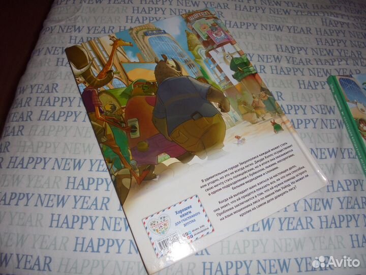 Зверополис Волшебн истории Диснея Эксмо 2021