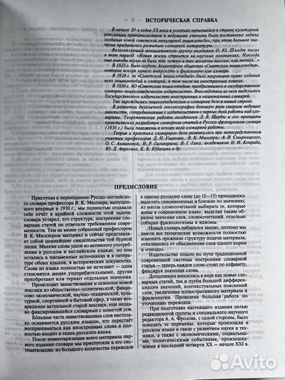Большой русско-английский словарь Мюллер