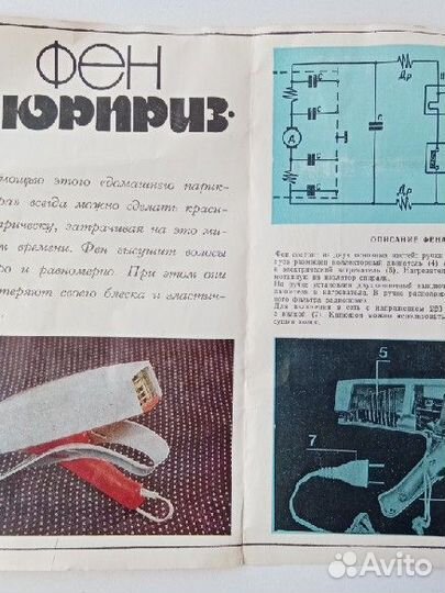 Фен винтажный 1978 г