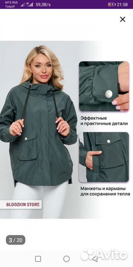 Парка женская