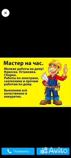 Мужчина на час