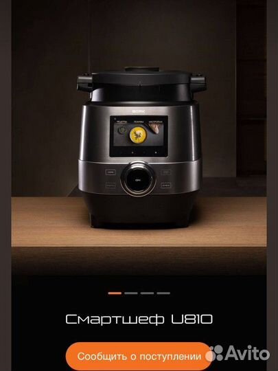 Смартшеф мультишеф мультиварка bork U810