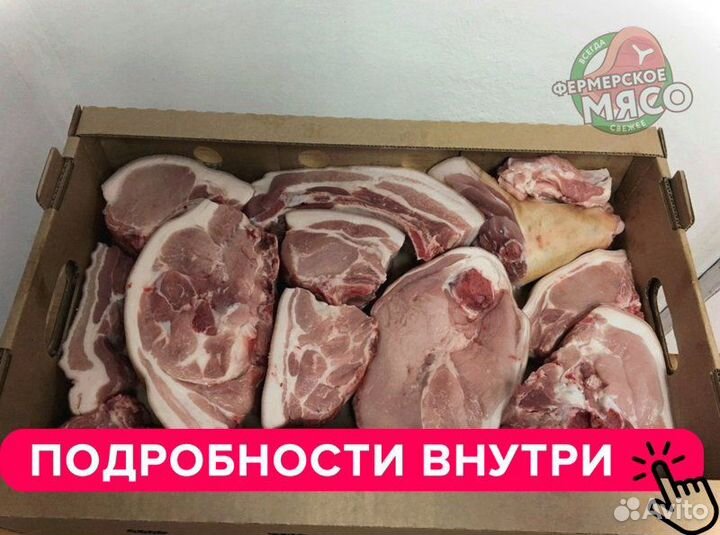 Мясо свинина