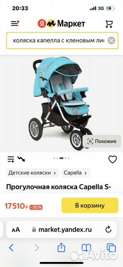 Прогулочная коляска capella