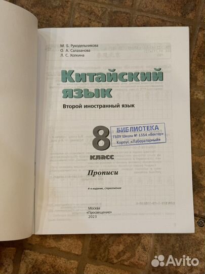 Прописи китайский язык 8 класс