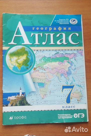 Атлас по географии 7 класс