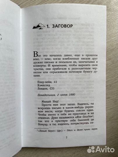 Теннисные мячики небес. Фрай Стивен