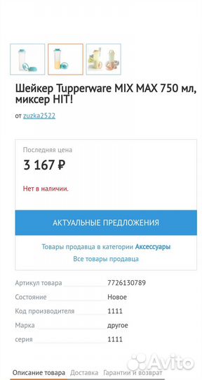 Tupperware Новый Миксер / Шейкер 750мл Большой