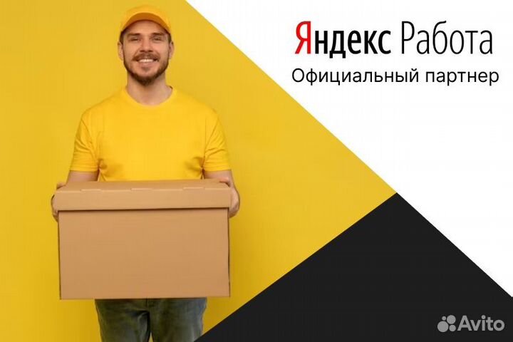 Автокурьер Яндекс еда на личном авто