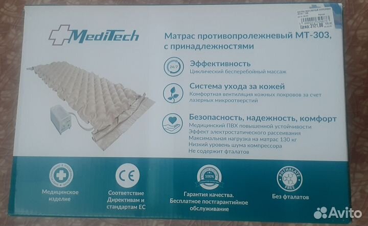 Противопролежневый матрас